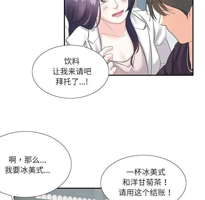 这难道是命中注定 - 第24話 - page 59
