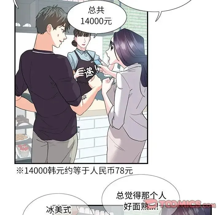 这难道是命中注定 - 第24話 - page 60