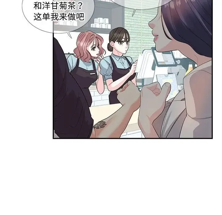 这难道是命中注定 - 第24話 - page 61
