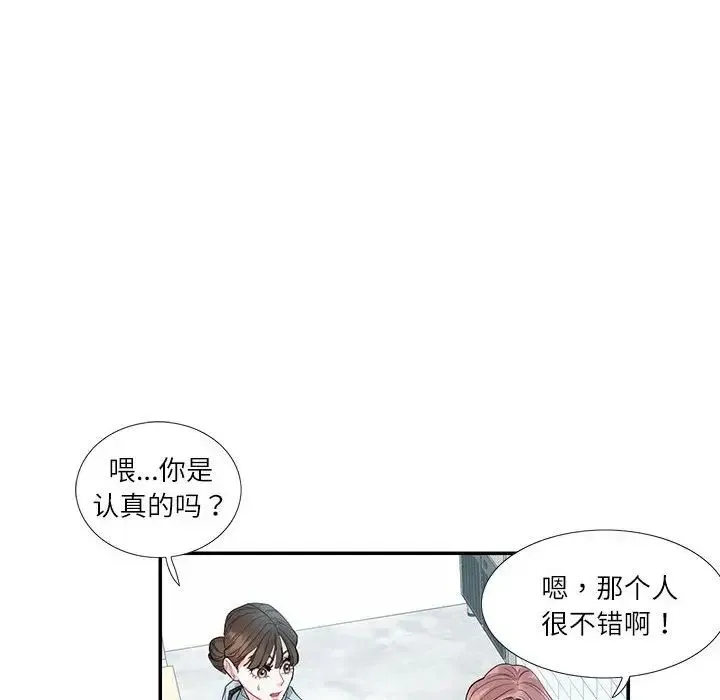 这难道是命中注定 - 第24話 - page 63