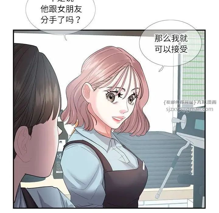 这难道是命中注定 - 第24話 - page 67