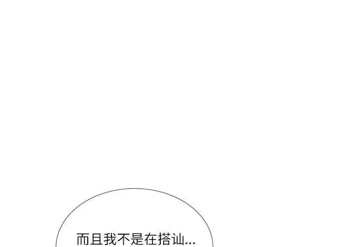 这难道是命中注定 - 第28話 - page 1