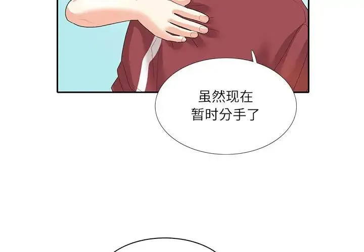 这难道是命中注定 - 第28話 - page 3