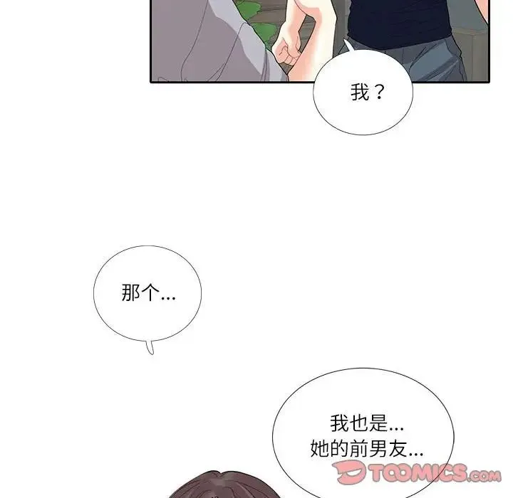 这难道是命中注定 - 第28話 - page 6