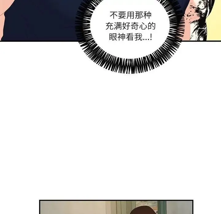 这难道是命中注定 - 第28話 - page 15