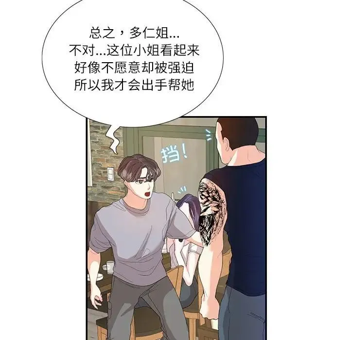 这难道是命中注定 - 第28話 - page 17