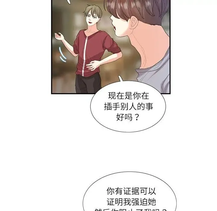 这难道是命中注定 - 第28話 - page 20