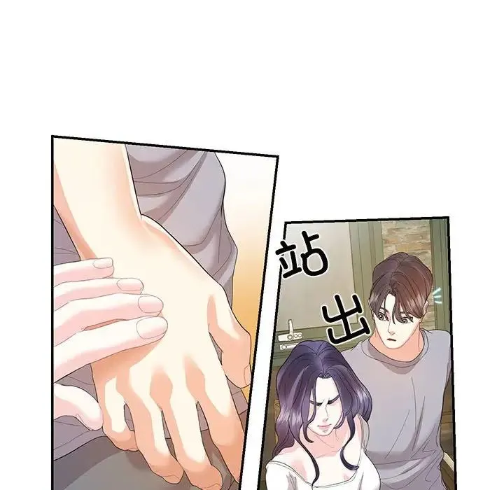 这难道是命中注定 - 第28話 - page 24
