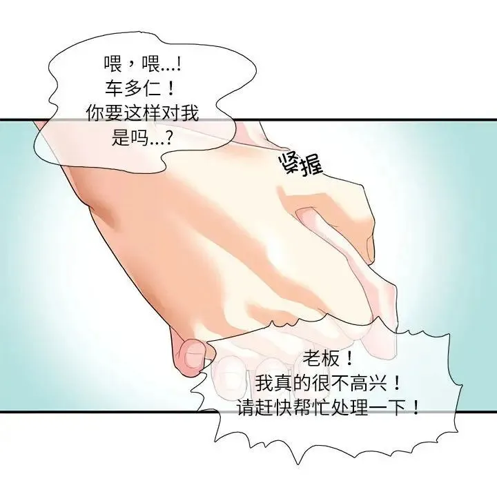 这难道是命中注定 - 第28話 - page 29