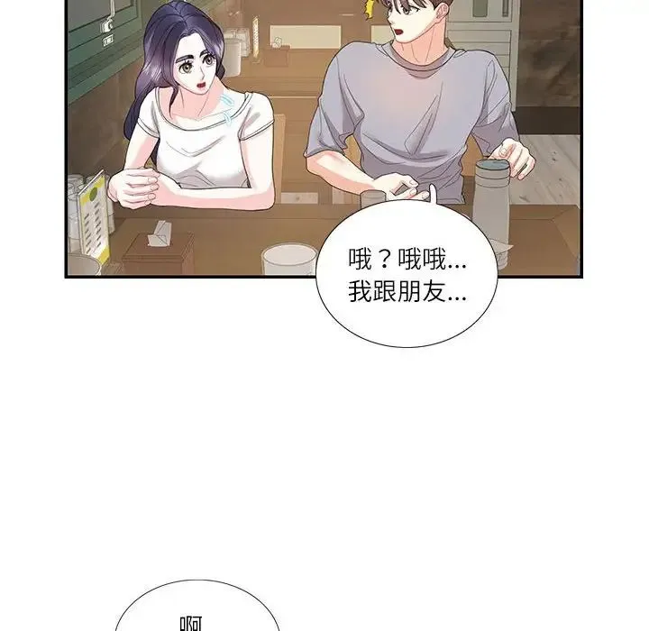 这难道是命中注定 - 第28話 - page 41