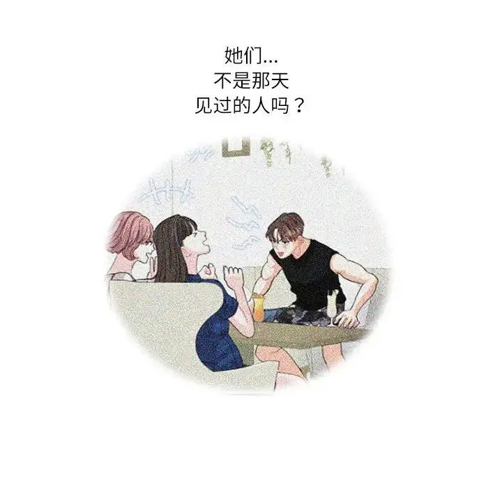 这难道是命中注定 - 第28話 - page 45