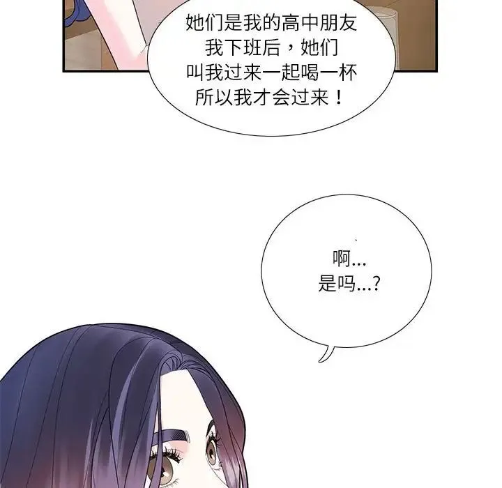 这难道是命中注定 - 第28話 - page 47