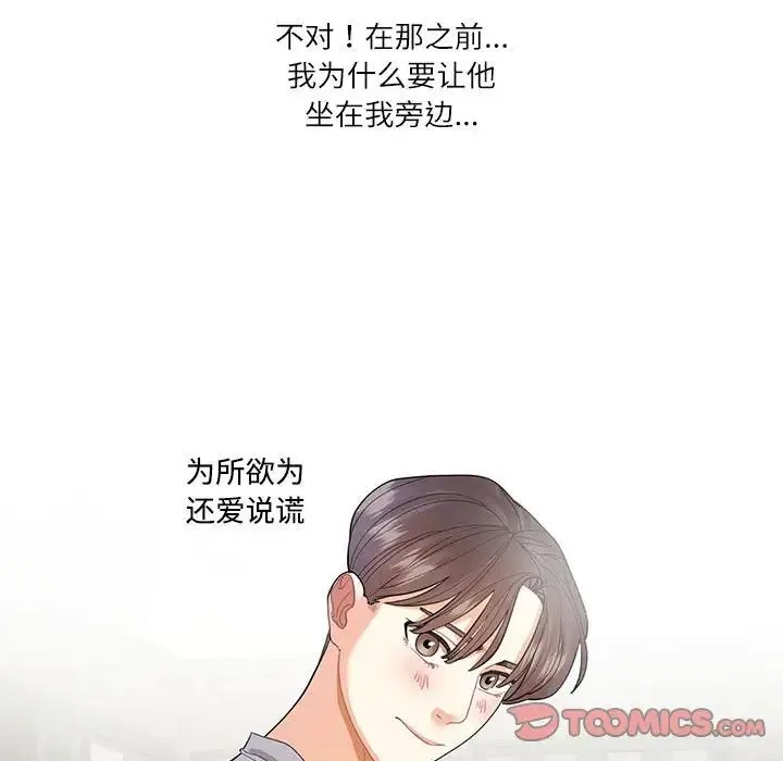 这难道是命中注定 - 第28話 - page 50
