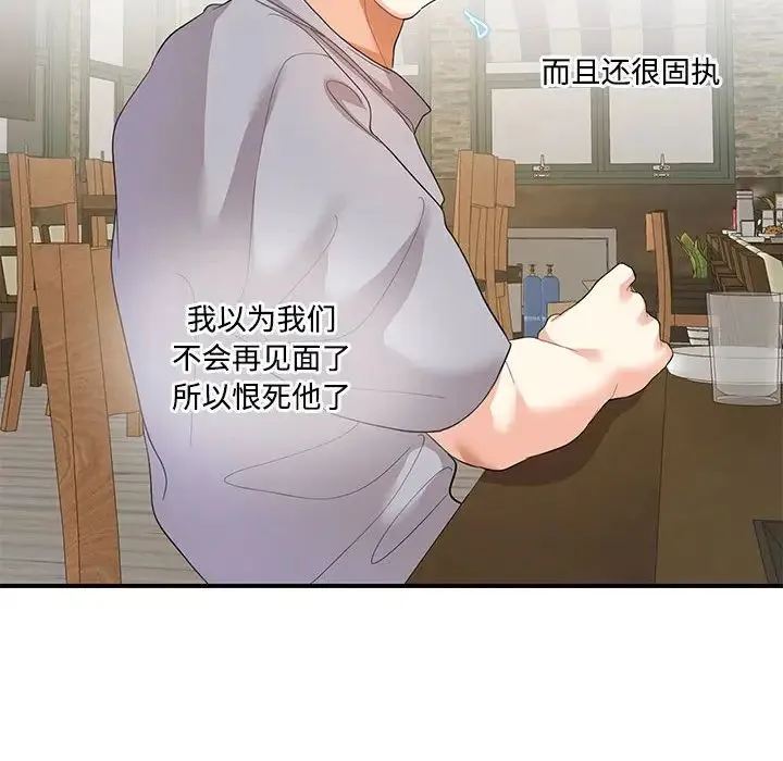这难道是命中注定 - 第28話 - page 51