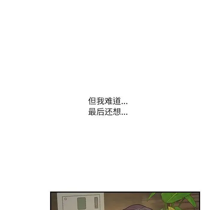 这难道是命中注定 - 第28話 - page 52