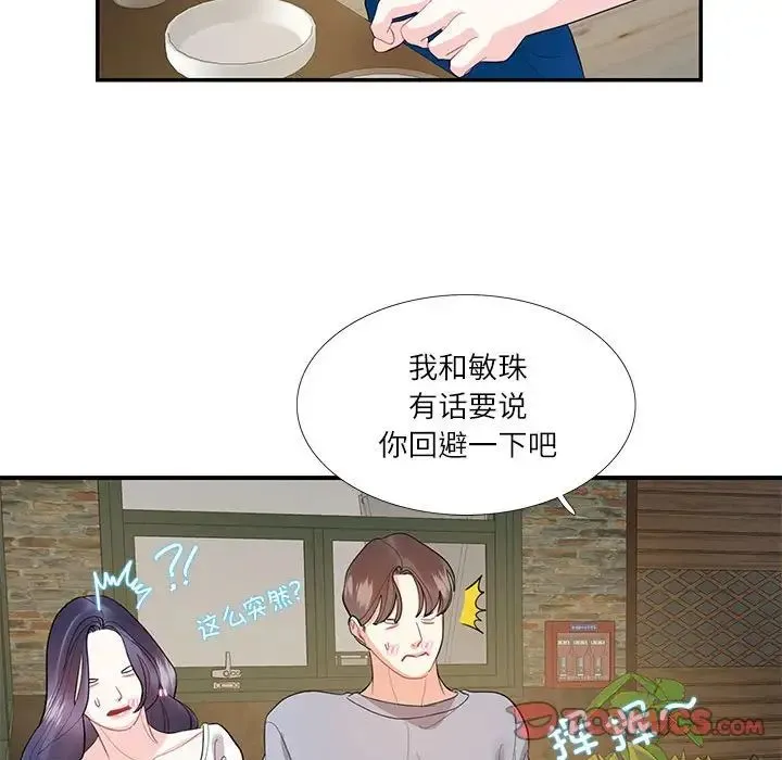 这难道是命中注定 - 第28話 - page 58