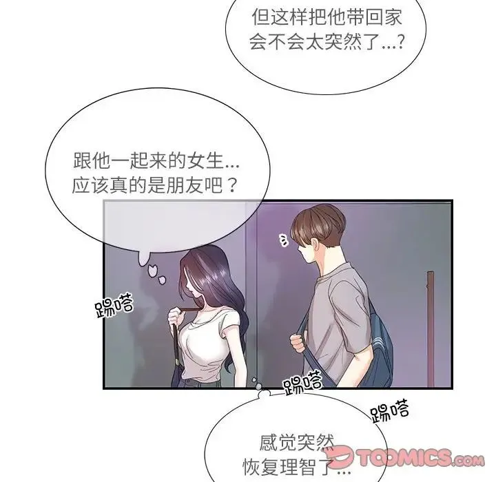 这难道是命中注定 - 第28話 - page 74