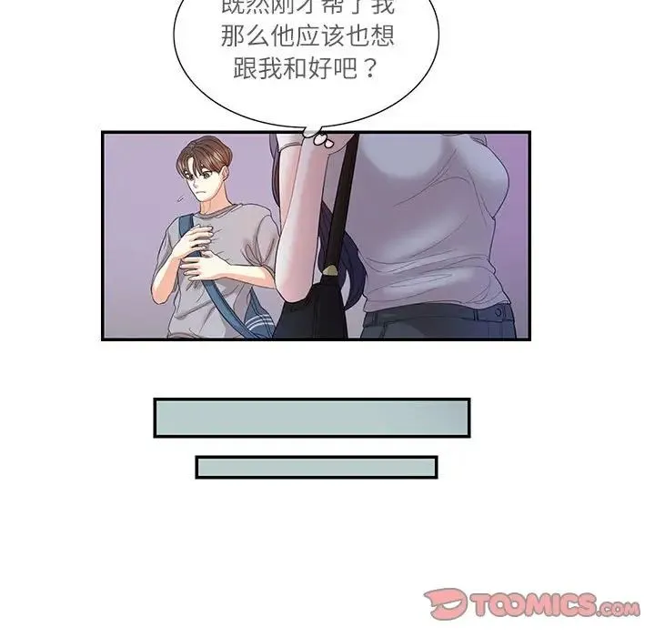 这难道是命中注定 - 第28話 - page 82