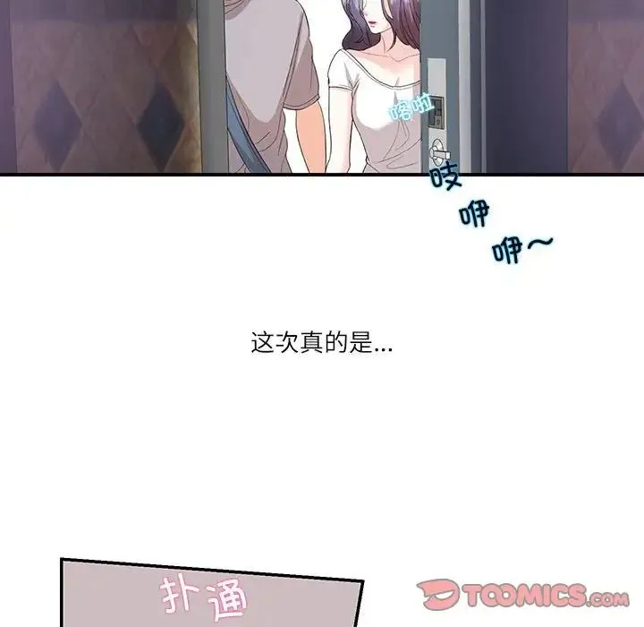 这难道是命中注定 - 第28話 - page 86
