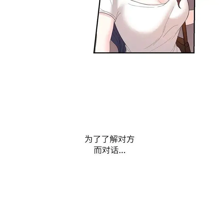 这难道是命中注定 - 第28話 - page 88