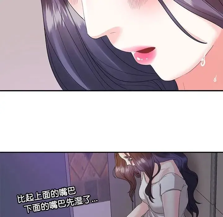这难道是命中注定 - 第28話 - page 93