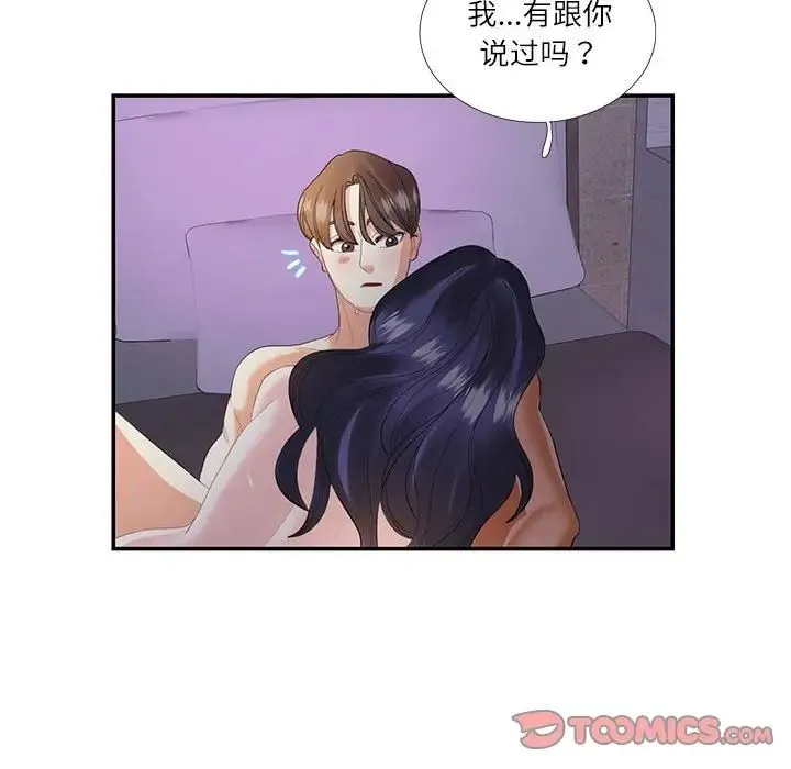 这难道是命中注定 - 第28話 - page 102