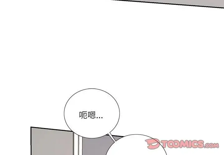 这难道是命中注定 - 第6话 - page 2