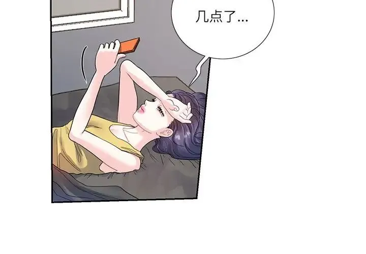 这难道是命中注定 - 第6话 - page 3