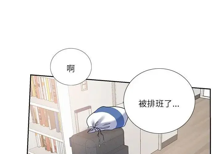 这难道是命中注定 - 第6话 - page 4