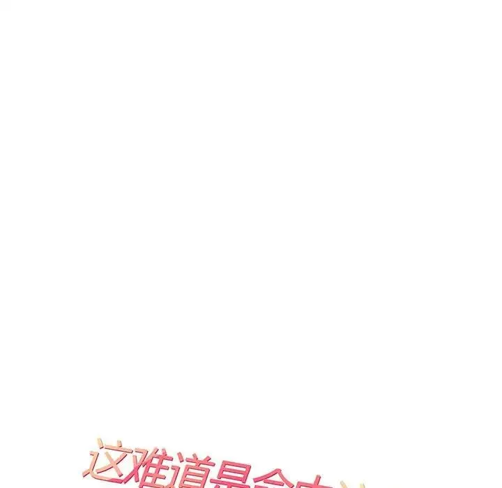 这难道是命中注定 - 第6话 - page 7