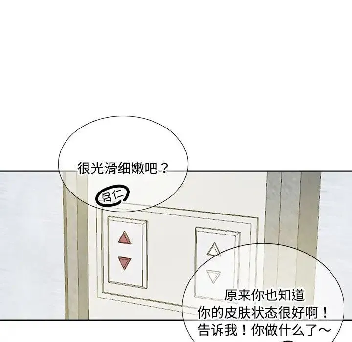 这难道是命中注定 - 第6话 - page 13