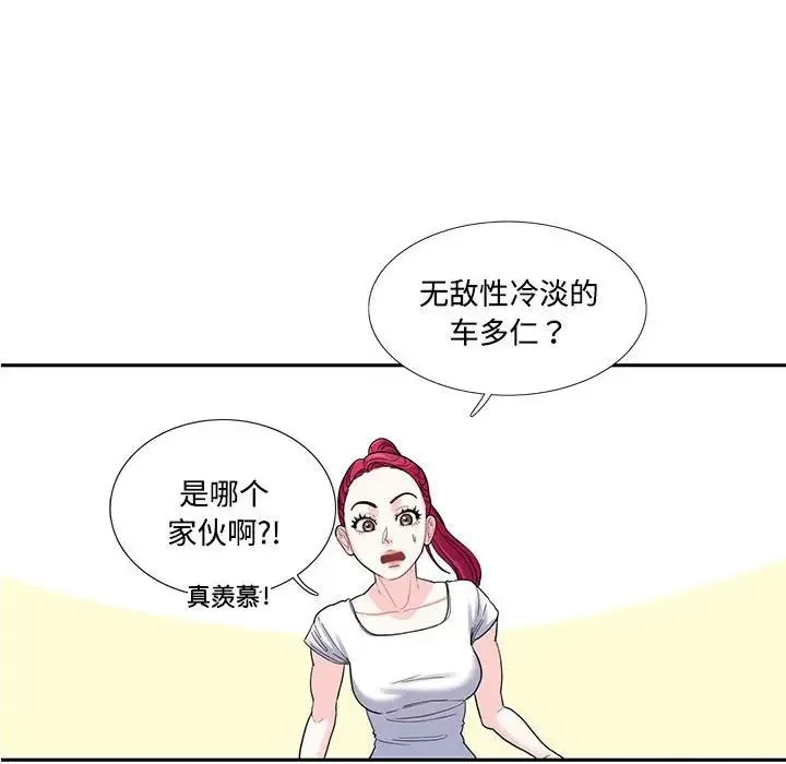 这难道是命中注定 - 第6话 - page 21