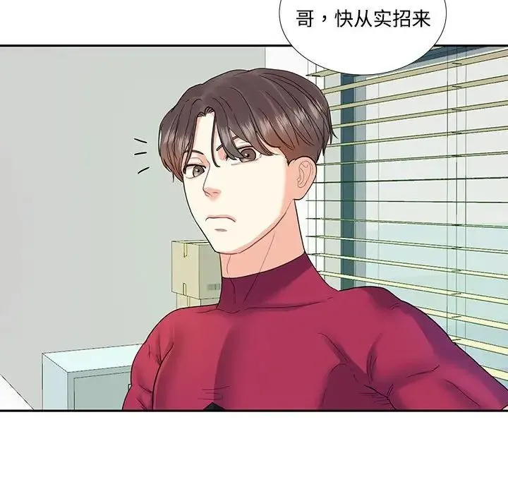 这难道是命中注定 - 第6话 - page 23