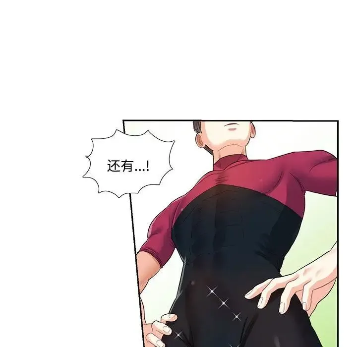 这难道是命中注定 - 第6话 - page 29