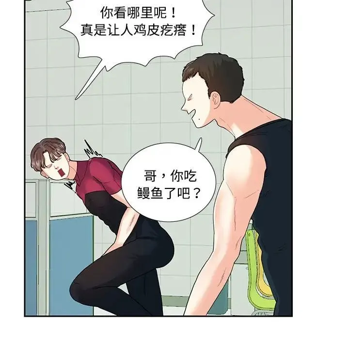 这难道是命中注定 - 第6话 - page 31