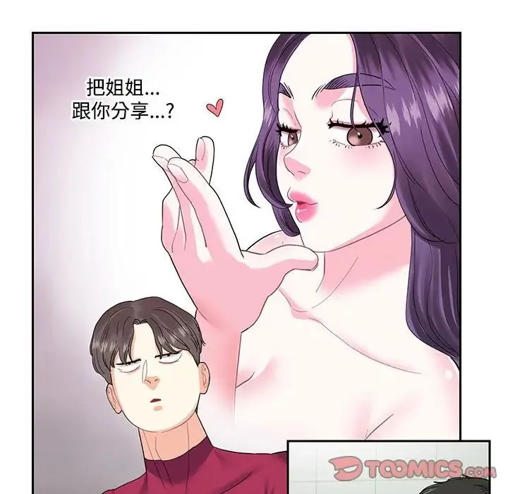这难道是命中注定 - 第6话 - page 34