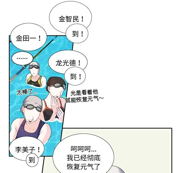 这难道是命中注定 - 第6话 - page 48
