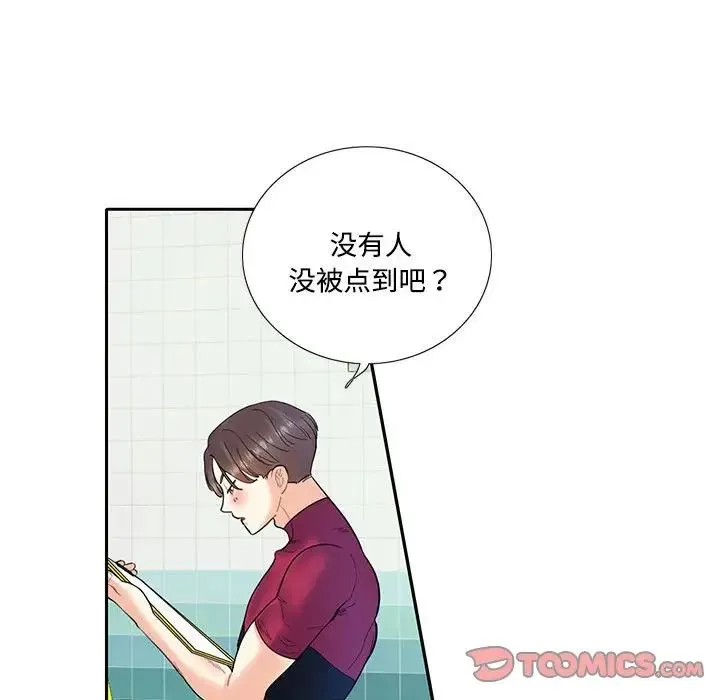 这难道是命中注定 - 第6话 - page 50