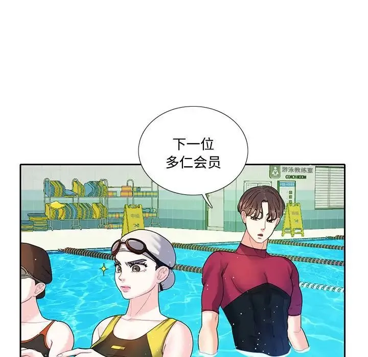 这难道是命中注定 - 第6话 - page 55