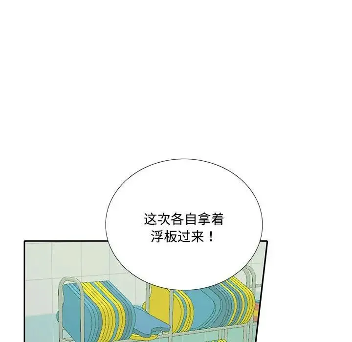 这难道是命中注定 - 第6话 - page 70