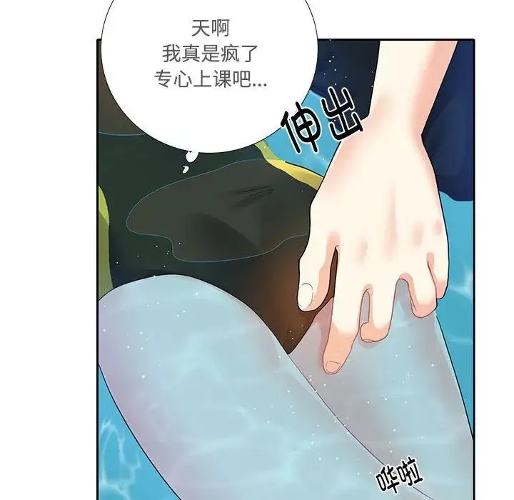 这难道是命中注定 - 第6话 - page 86