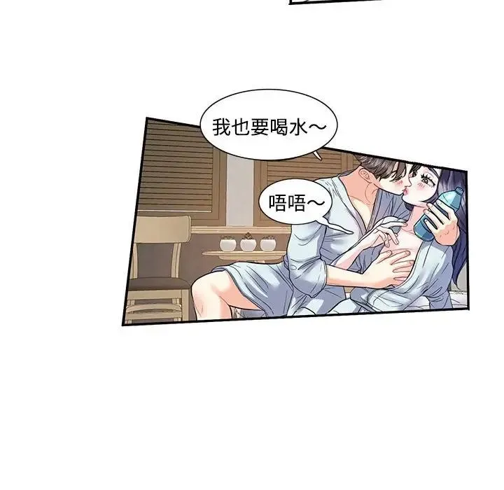 这难道是命中注定 - 第4话 - page 10