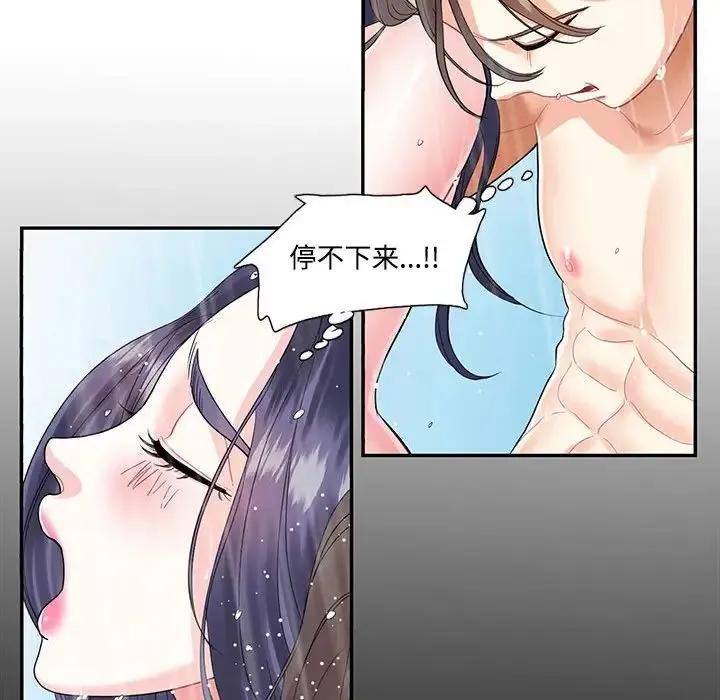 这难道是命中注定 - 第4话 - page 22