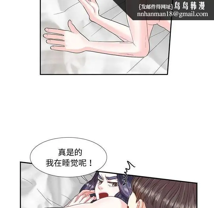 这难道是命中注定 - 第4话 - page 34