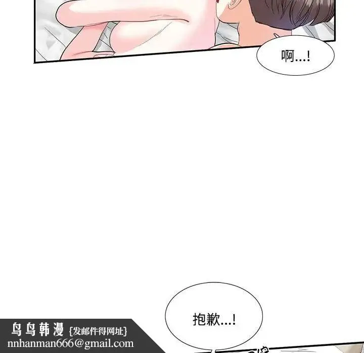 这难道是命中注定 - 第4话 - page 35
