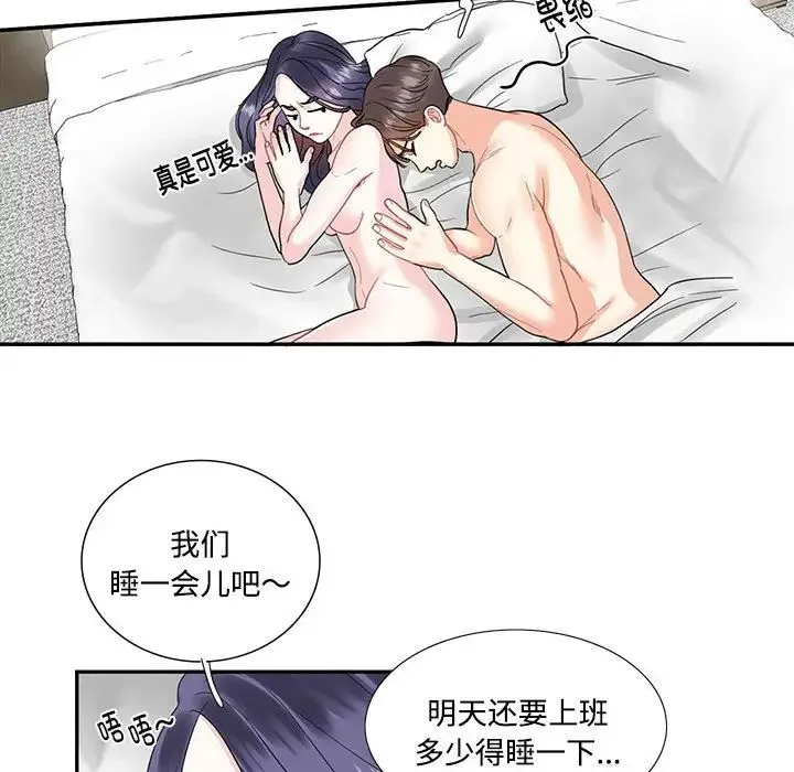 这难道是命中注定 - 第4话 - page 36