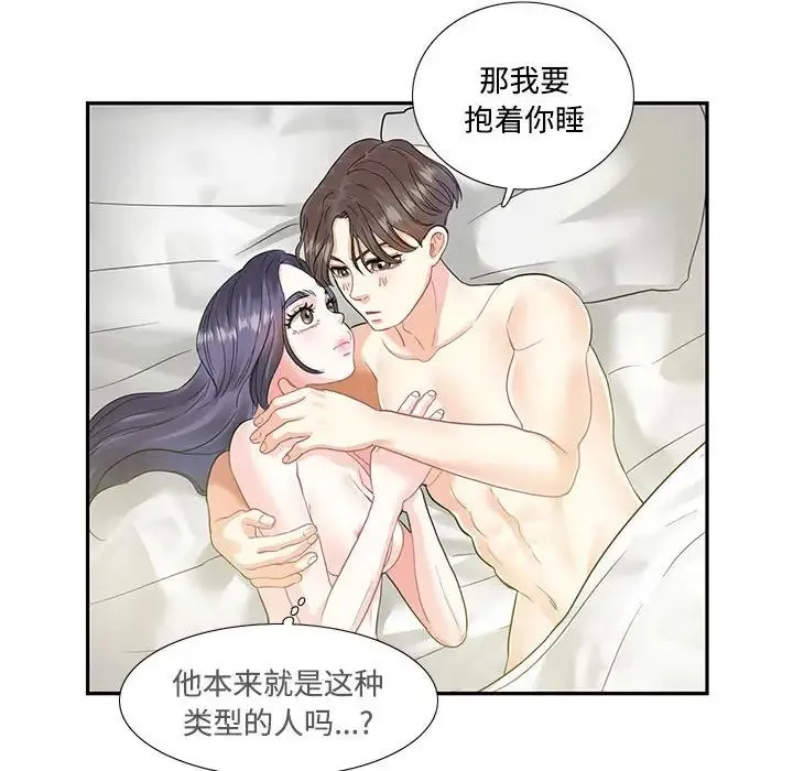 这难道是命中注定 - 第4话 - page 39