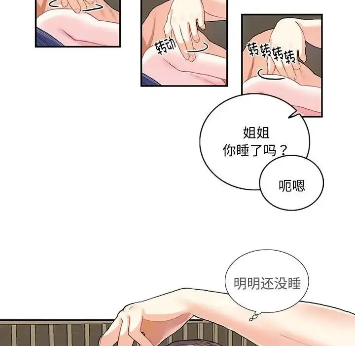这难道是命中注定 - 第4话 - page 41