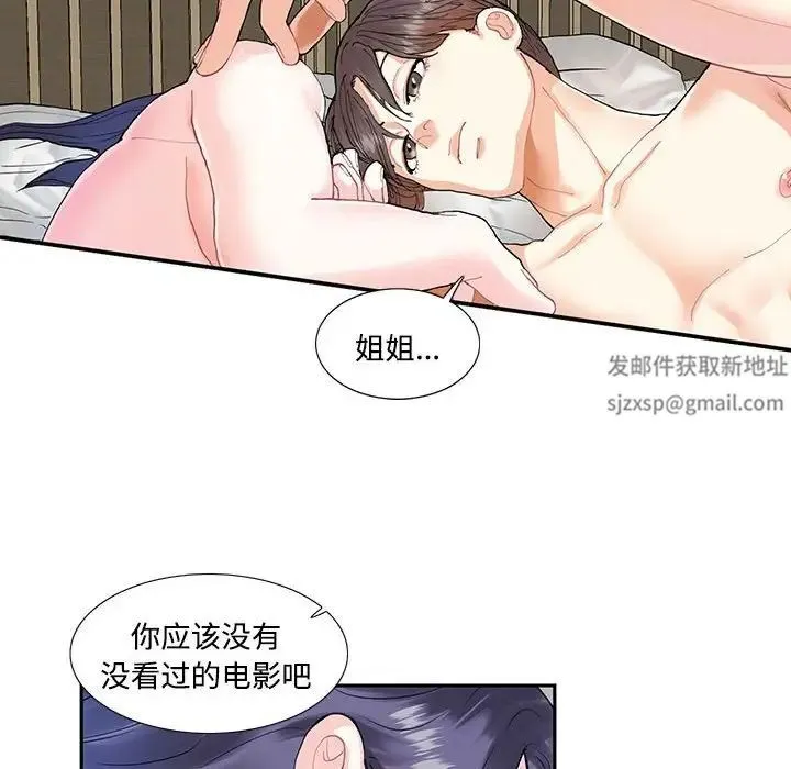 这难道是命中注定 - 第4话 - page 42