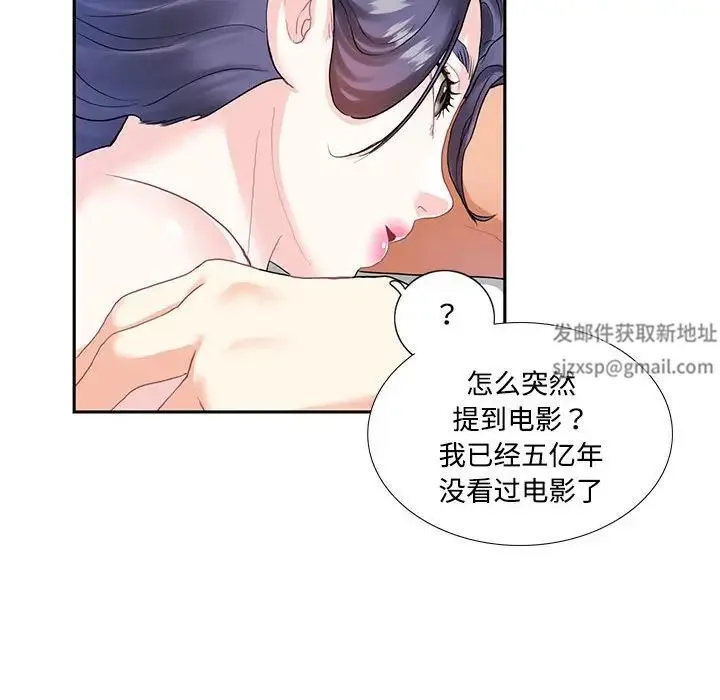 这难道是命中注定 - 第4话 - page 43